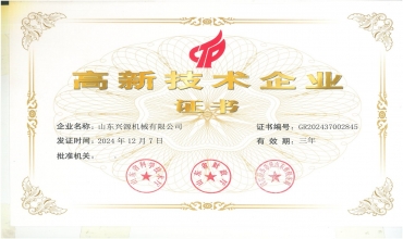 高新技术企业
