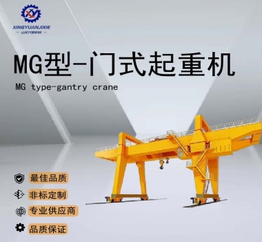 MG型-门式起重机