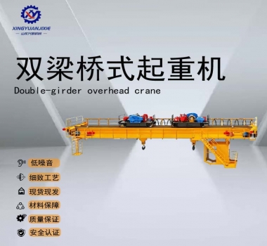 QE型-双梁桥式起重机