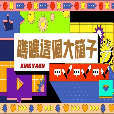 大大的“箱子”，装着大大的“智慧”